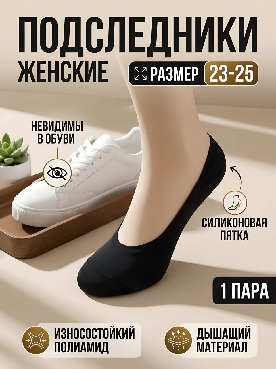 Носки для женщин, подследники, Oemen, черные, р. 23-25, 8004