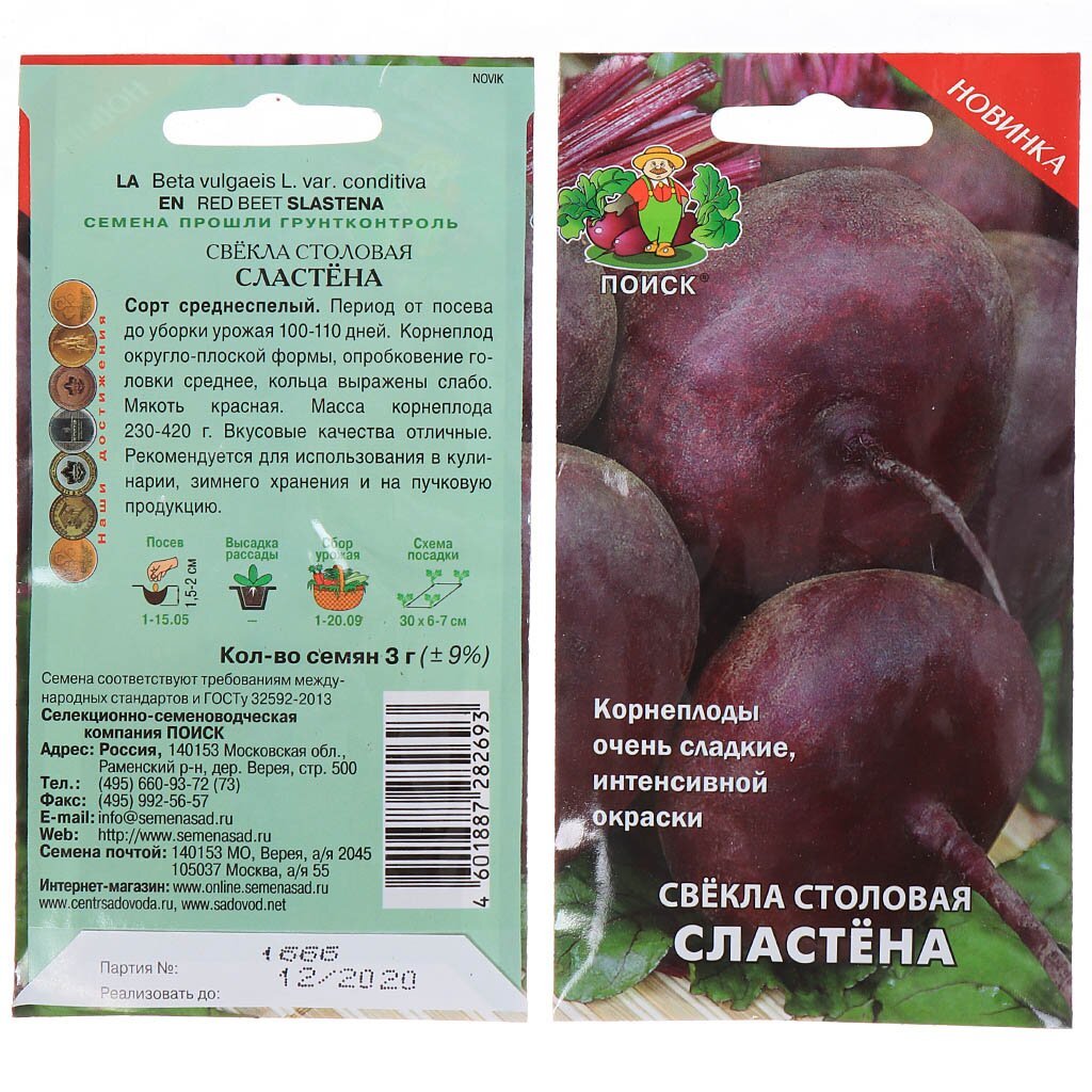 Семена Свекла, Сластёна, 3 г, столовая, цветная упаковка, Поиск