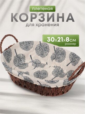 Корзина 30х21х8 см, овальная, плетеная, с ручками, Дерево, Y6-2526
