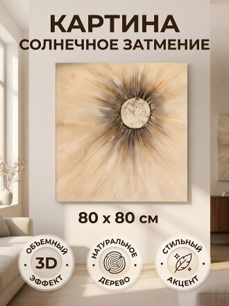 80 см