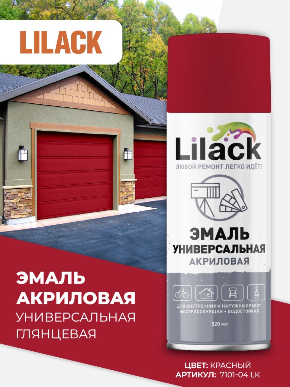 Эмаль аэрозольная, Lilack, универсальная, акриловая, глянцевая, красная, 520 мл