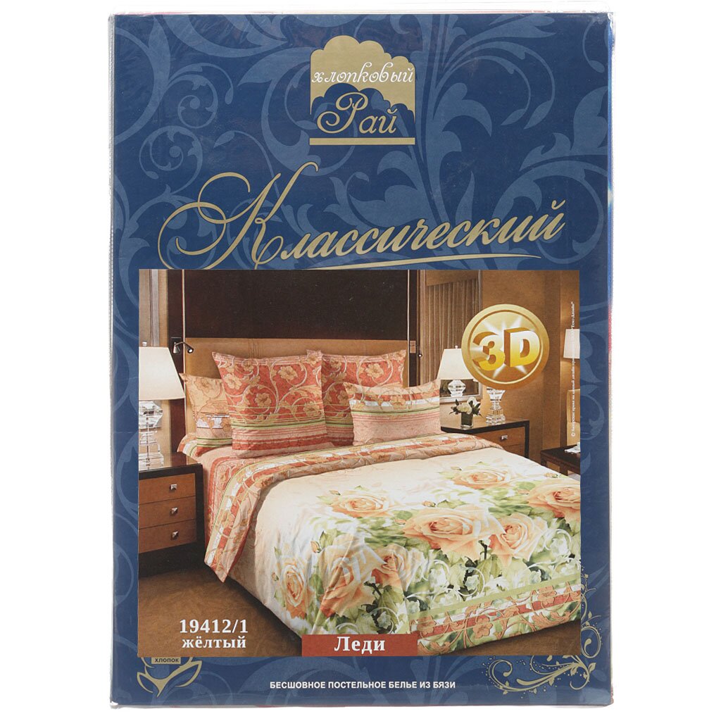 т КПБ Хлопковый рай 1,5сп Бязь (2н 70*70, пр 215*152, п 215*148) 130г/м2 Леди