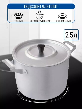 Кастрюля алюминий, 2.5 л, крышка алюминий, Scovo, МТ-004