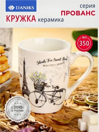 Кружка керамика, 350 мл, Прованс, Daniks, белая