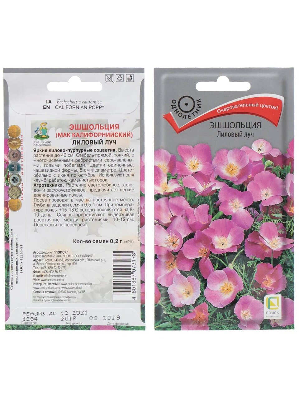 Семена Цветы, Эшшольция, Лиловый луч, 0.2 г, цветная упаковка, Поиск