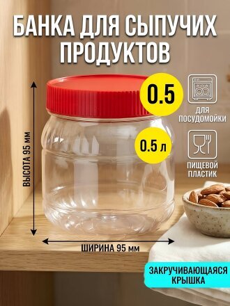 Банка для сыпучих продуктов, пластик, 0.5 л, с крышкой, Альтернатива, М6223, в ассортименте