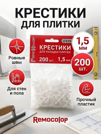 Крестики для плитки 1.5 мм, 200 шт, Remocolor, 47-0-015