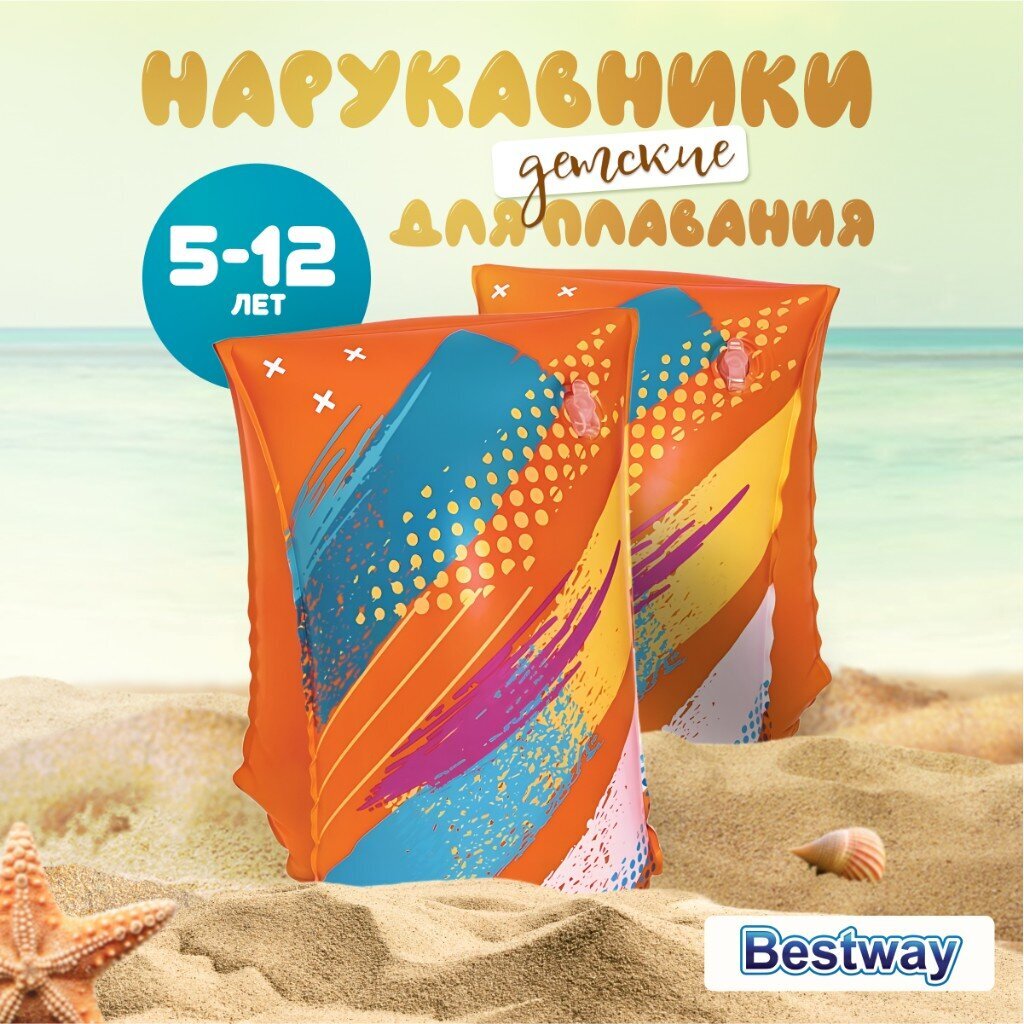 Нарукавники 30х15 см, 5-12 лет, рамер L-XL, двухкамерные, Bestway, 32274