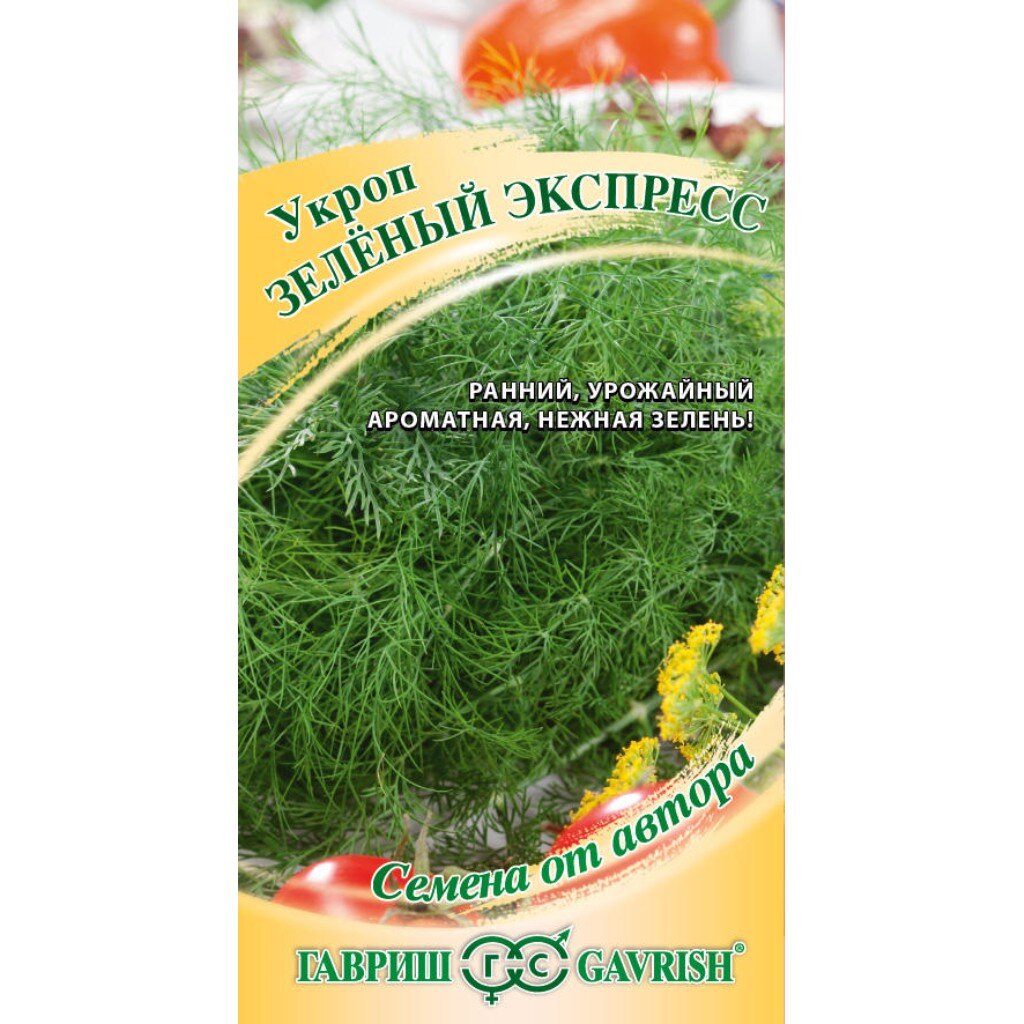 Семена Укроп, Зеленый экспресс, 2 г, Семена от автора, цветная упаковка, Гавриш