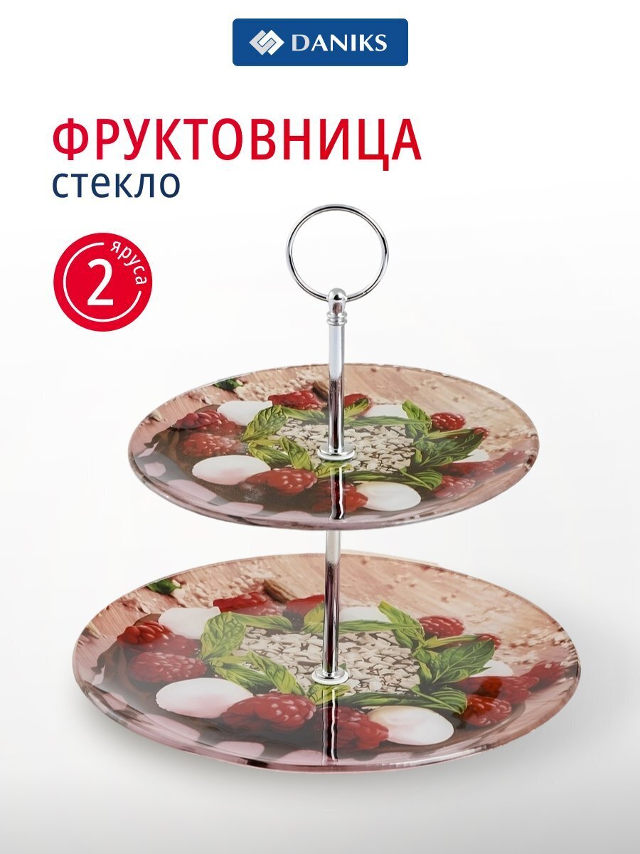 Ваза для фруктов, 2 яруса, стекло, 22.5 см, диаметр 18 и 23 см, Daniks, Для тебя