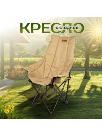 Кресло складное 52х73х97 см, C010181