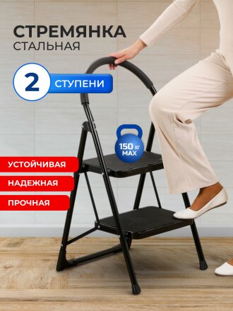 Стремянка 1 секция, 2 ступени, металл, 0.9 м, 150 кг