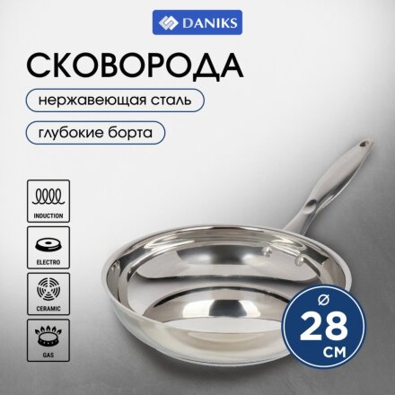 Сковорода нержавеющая сталь, 28 см, Daniks, индукция, FP-B019-28