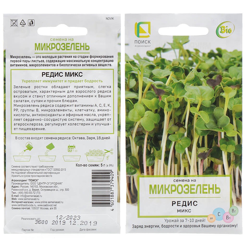 Семена Микрозелень, Редис микс, 5 г, цветная упаковка, Поиск микрозелень дарит редис 2 г