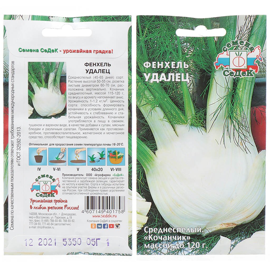 Семена Фенхель, Удалец, 0.5 г, цветная упаковка, Седек