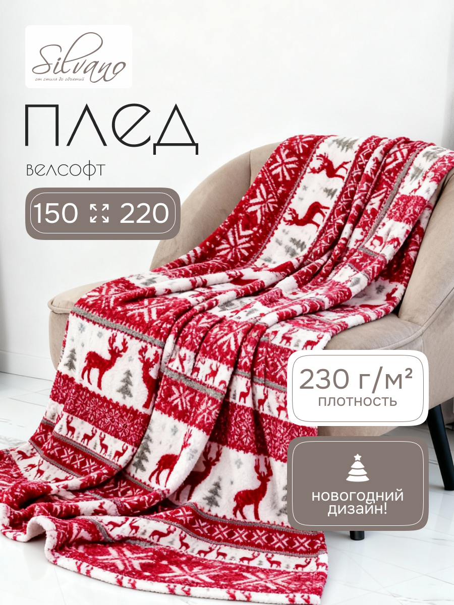 Плед евро, 150х200 см, велсофт, 100% полиэстер, Silvano, Олени, красный, A120033