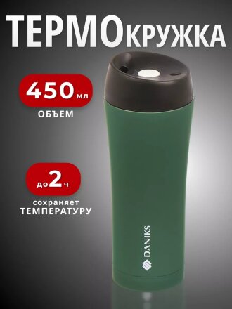 Термокружка нержавеющая сталь, 0.45 л, Daniks, колба нержавеющая сталь, изумруд, SL-NT015-soft-black-3308C