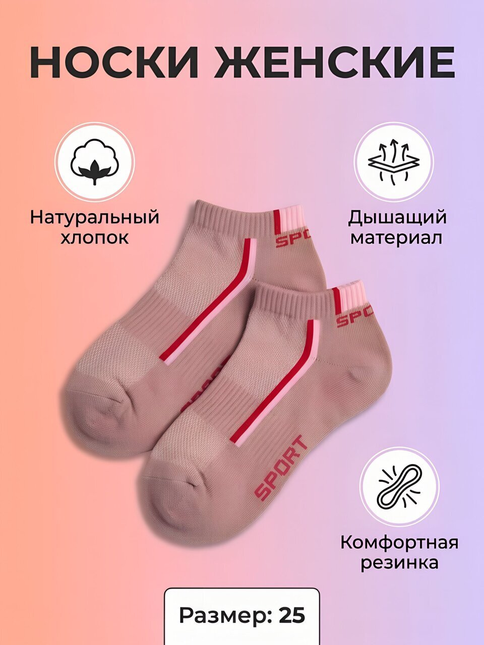 Носки для женщин, Oemen, пыльно-розовые, р. 25, VN368-4