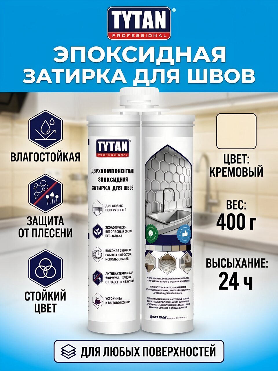 Затирка для швов эпоксидная, Tytan, Professional, 52428, 400 г, двухкомпонентная, кремовая