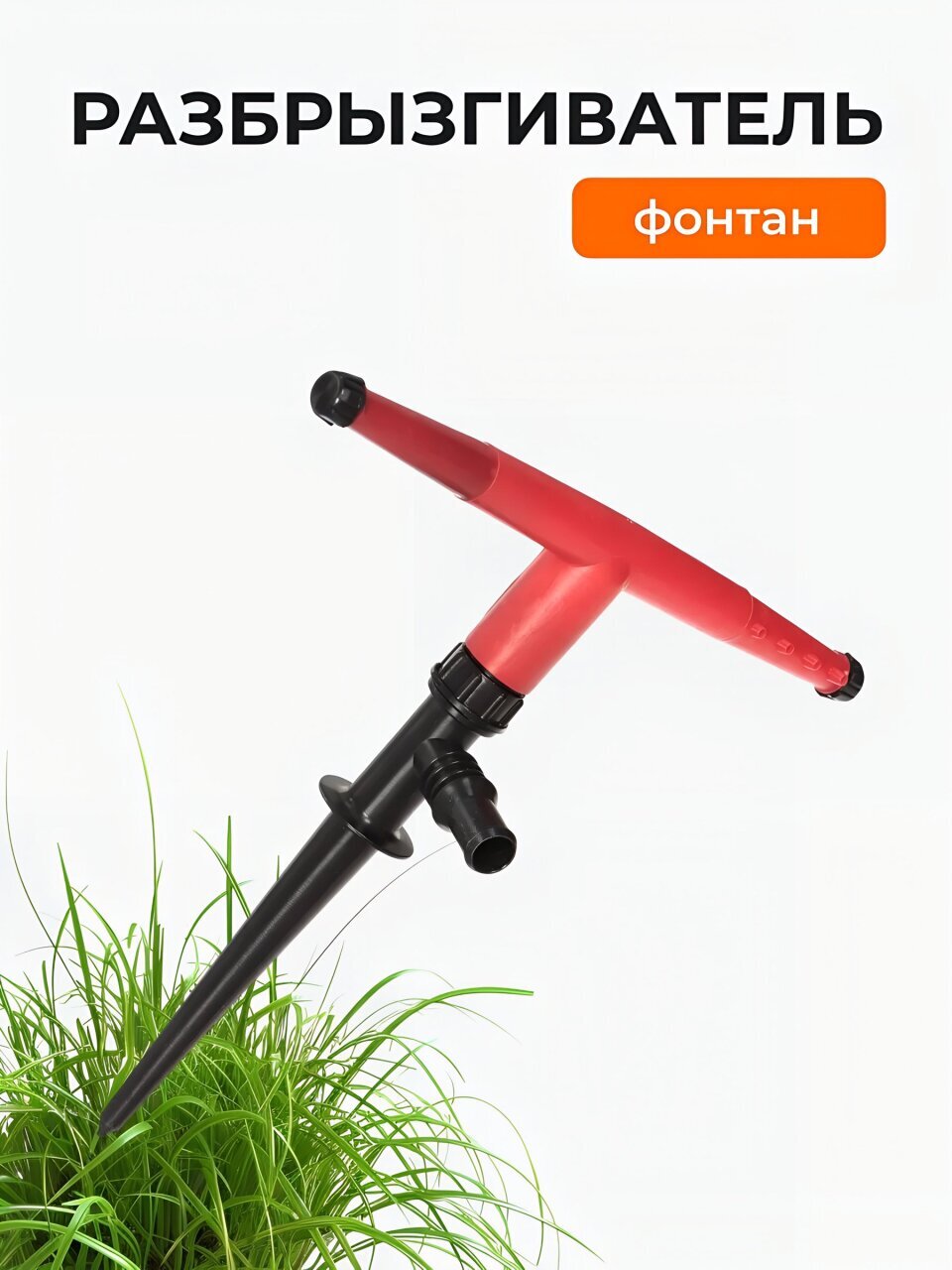 Разбрызгиватель Фонтан, ВПУ-300М