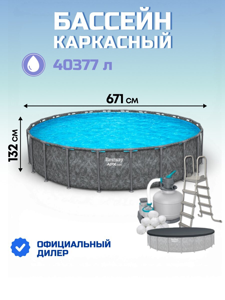 Бассейн каркасный Bestway, 671х132 см, 561JZ, фильтр-насос, лестница, тент, 40377 л, полисферы