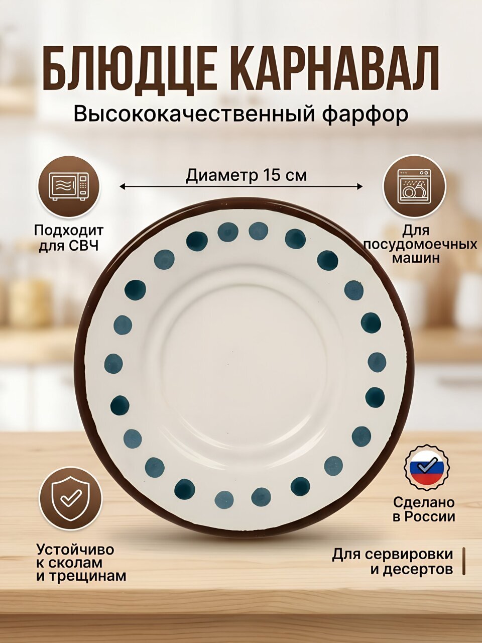 Блюдце фарфор, 15 см, Карнавал, Борисовская керамика, ФРФ88801416