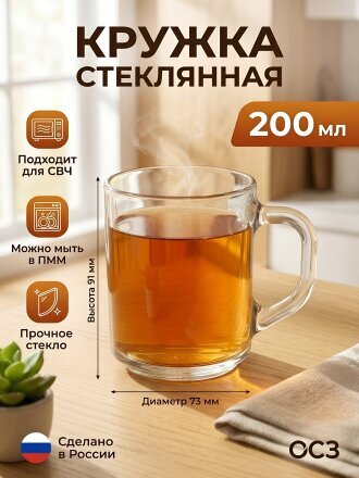 Кружка стекло, 200 мл, Green Tea, ОСЗ, 07с1335
