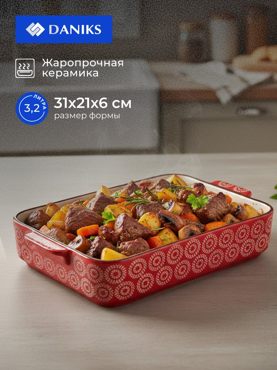 Форма для запекания керамика, 31х21х6 см, 2.5 л, фигурная, Daniks, Круги на красном, Y6-10299/B010050