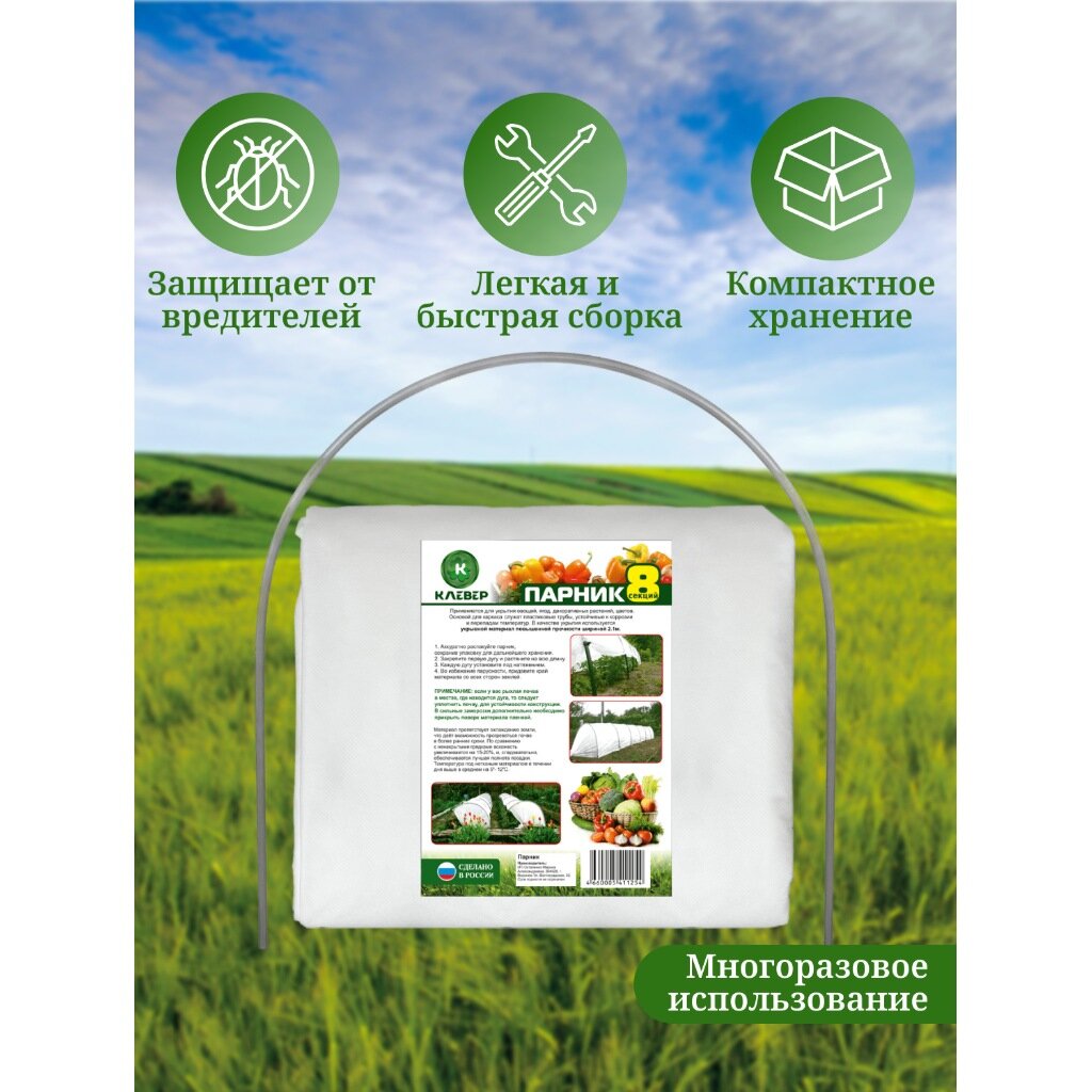 Парник 1х8х0.7 м, спанбонд, 42 г/м2, дуга 2.5 м, пластик, Клевер в Москве:  цены, фото, отзывы, 1 видео - купить в интернет-магазине Порядок.ру