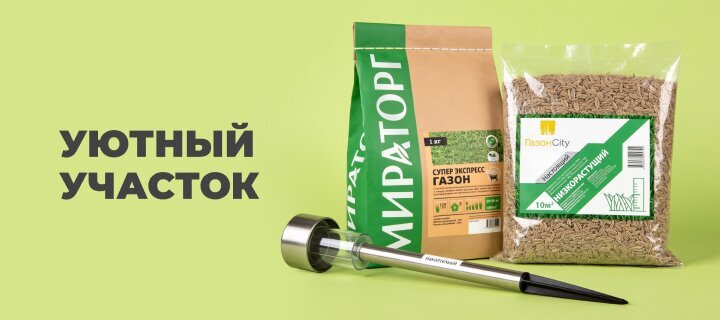 Уютный участок до -41%
