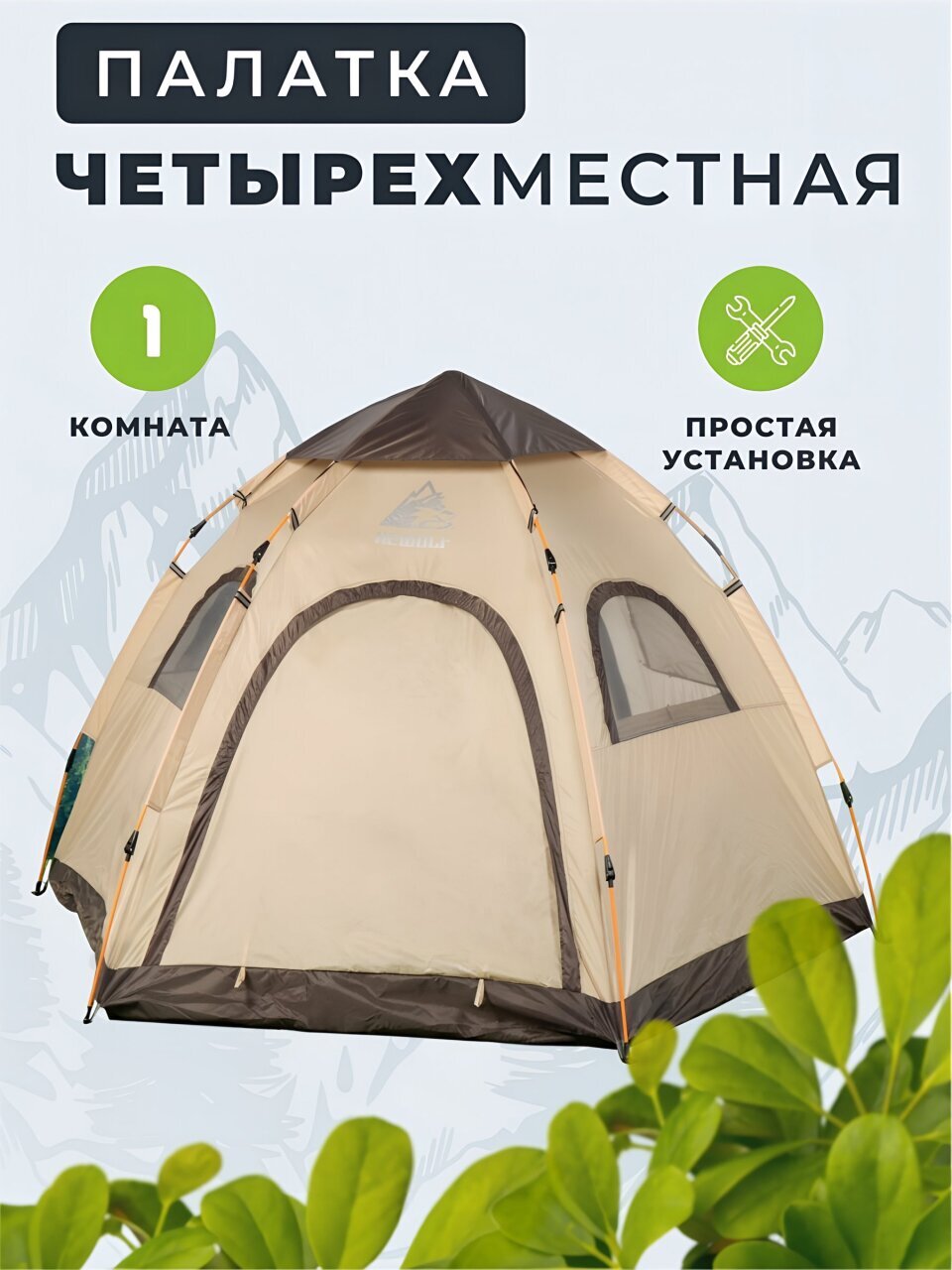 Палатка 4-местная, 287х248х135 см, трехслойная, 1 комн, с москитной сеткой, есть окна, полиэфирная ткань с серебряным покрытием, C070006