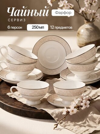 Набор чайный фарфор, 12 предметов, на 6 персон, 250 мл, Lefard, 5 O'Clock, 440-184, подарочная упаковка