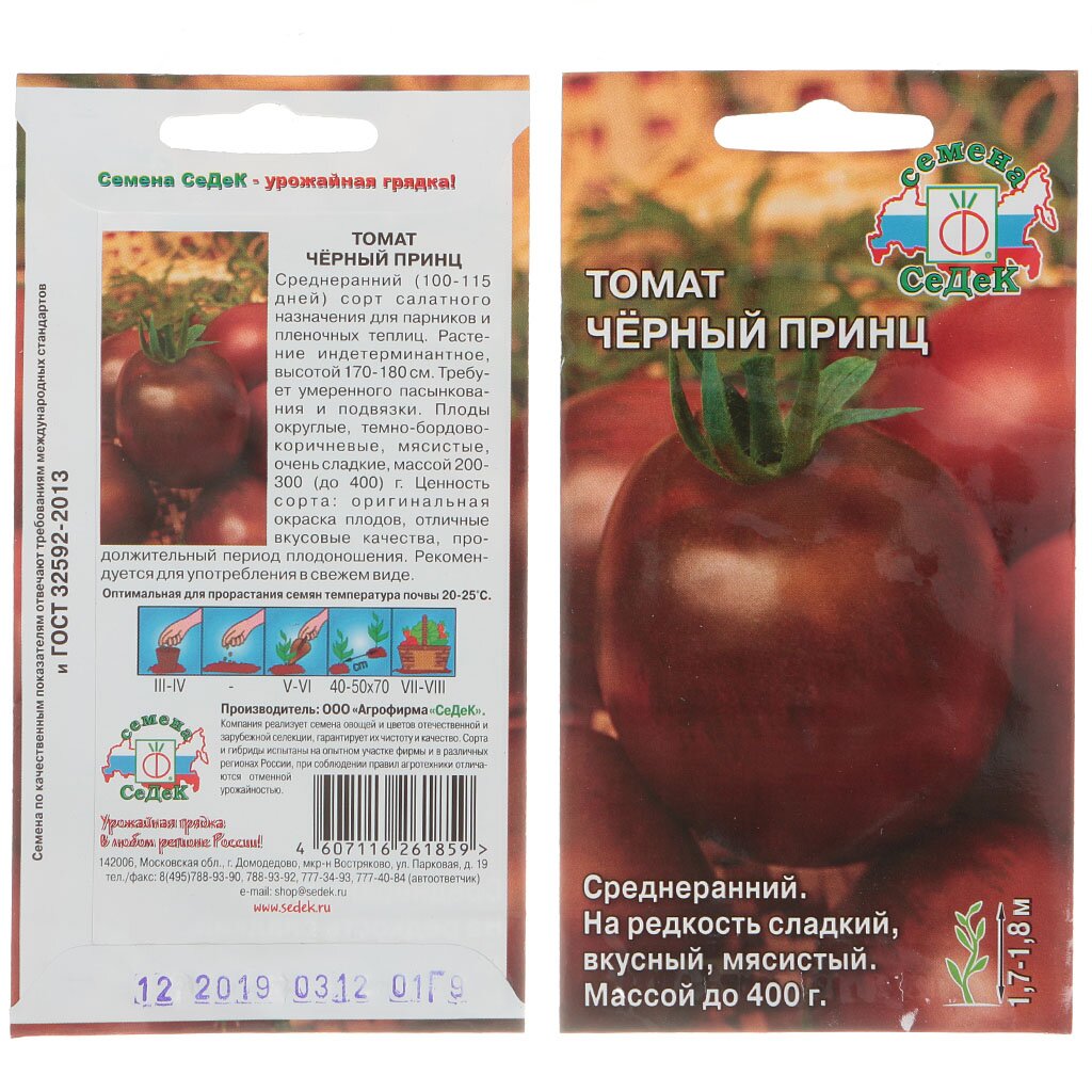 Семена Томат Черный принц в цветной упаковке, 0.1 г, Седек