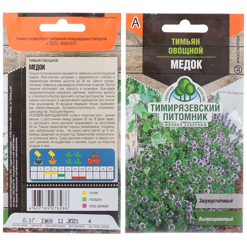 Семена Тимьян, Медок, 0.1 г, цветная упаковка, Тимирязевский питомник