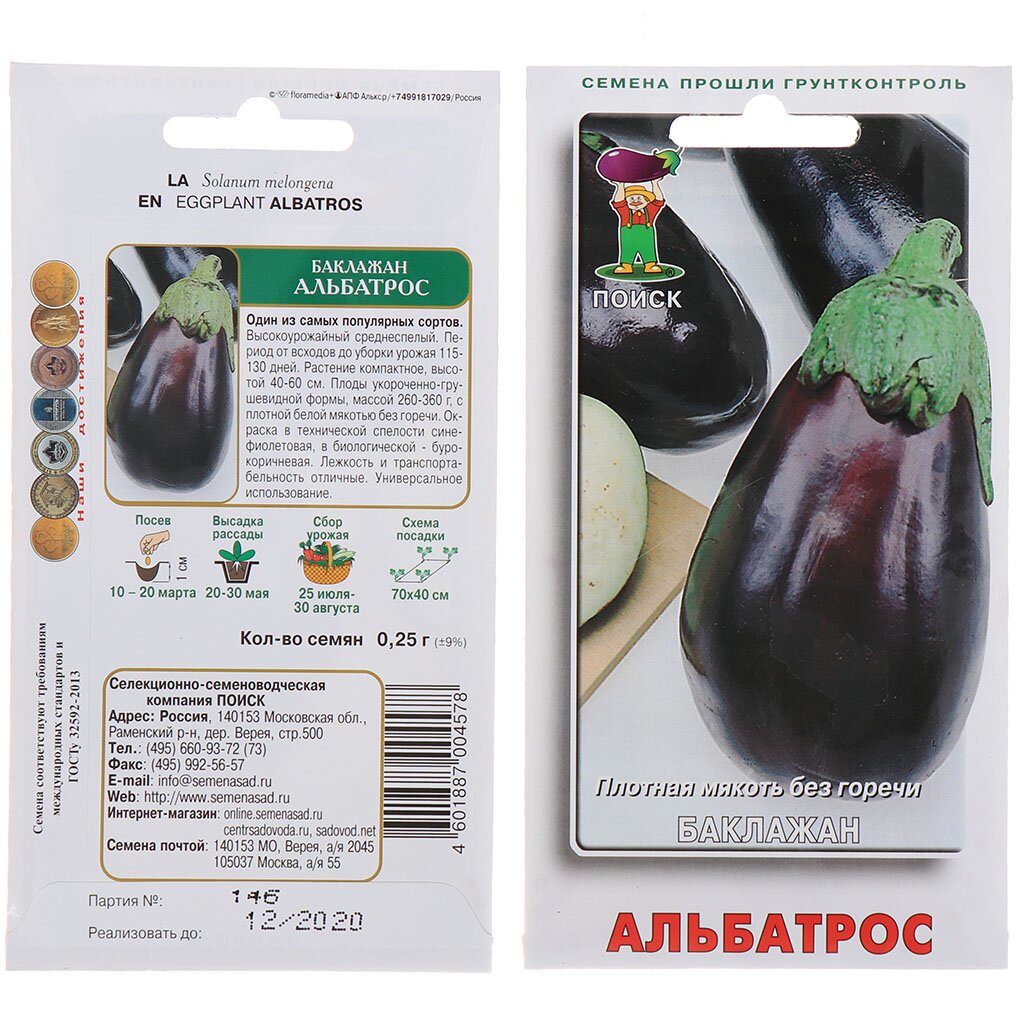 Семена Баклажан Альбатрос 0,25гр ЦВ Поиск