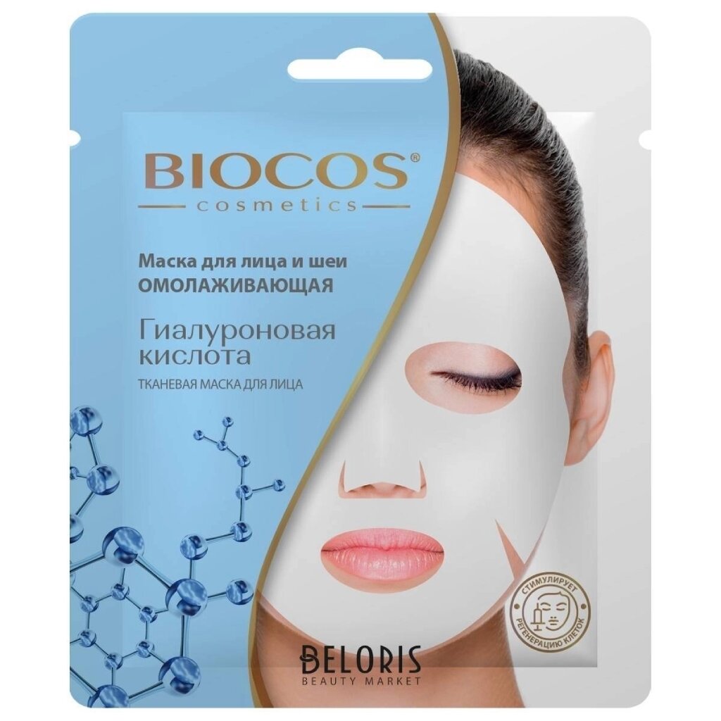 Маска для лица и шеи, Biocos, тканевая, омолаживающая, с гиалуроновой  кислотой