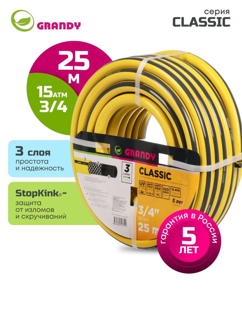 Шланг поливочный, 3/4 '', 20 мм, армированный, 25 м, 3 слоя, Grandy, Classic, ПВХ, AGL2213425