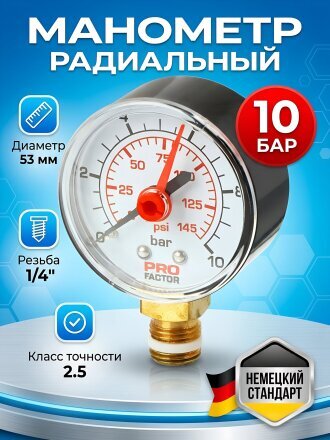 10 бар