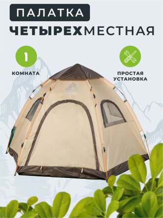 Палатка 4-местная, 287х248х135 см, трехслойная, с москитной сеткой, есть окна, полиэфирная ткань с серебряным покрытием, C070006