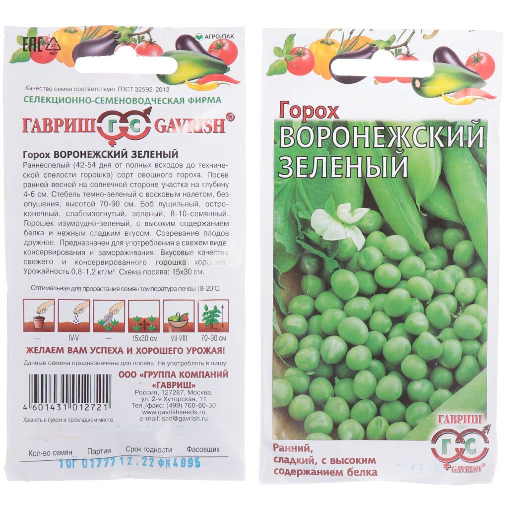 Семена Горох, Воронежский, 10 г, цветная упаковка, Гавриш