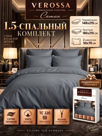 Постельное белье 1.5-спальное, простыня 180х215 см, 2 наволочки 50х70 см, пододеяльник 148х215 см, Verossa, сатин, молния, Грозовое облако