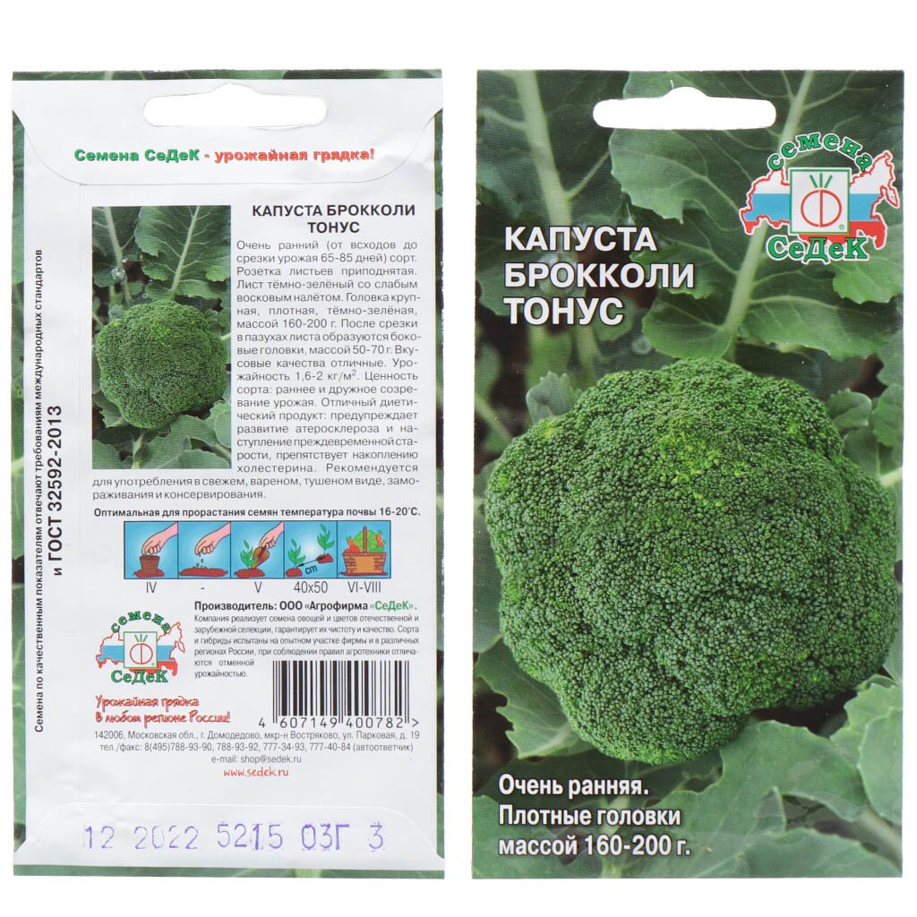 Семена Капуста брокколи, Тонус, 0.3 г, цветная упаковка, Седек