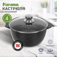 Кастрюля алюминий, антипригарное покрытие, 4 л, крышка стекло, круглая, Мечта, Гранит star Induction, 44803И, серая, индукция