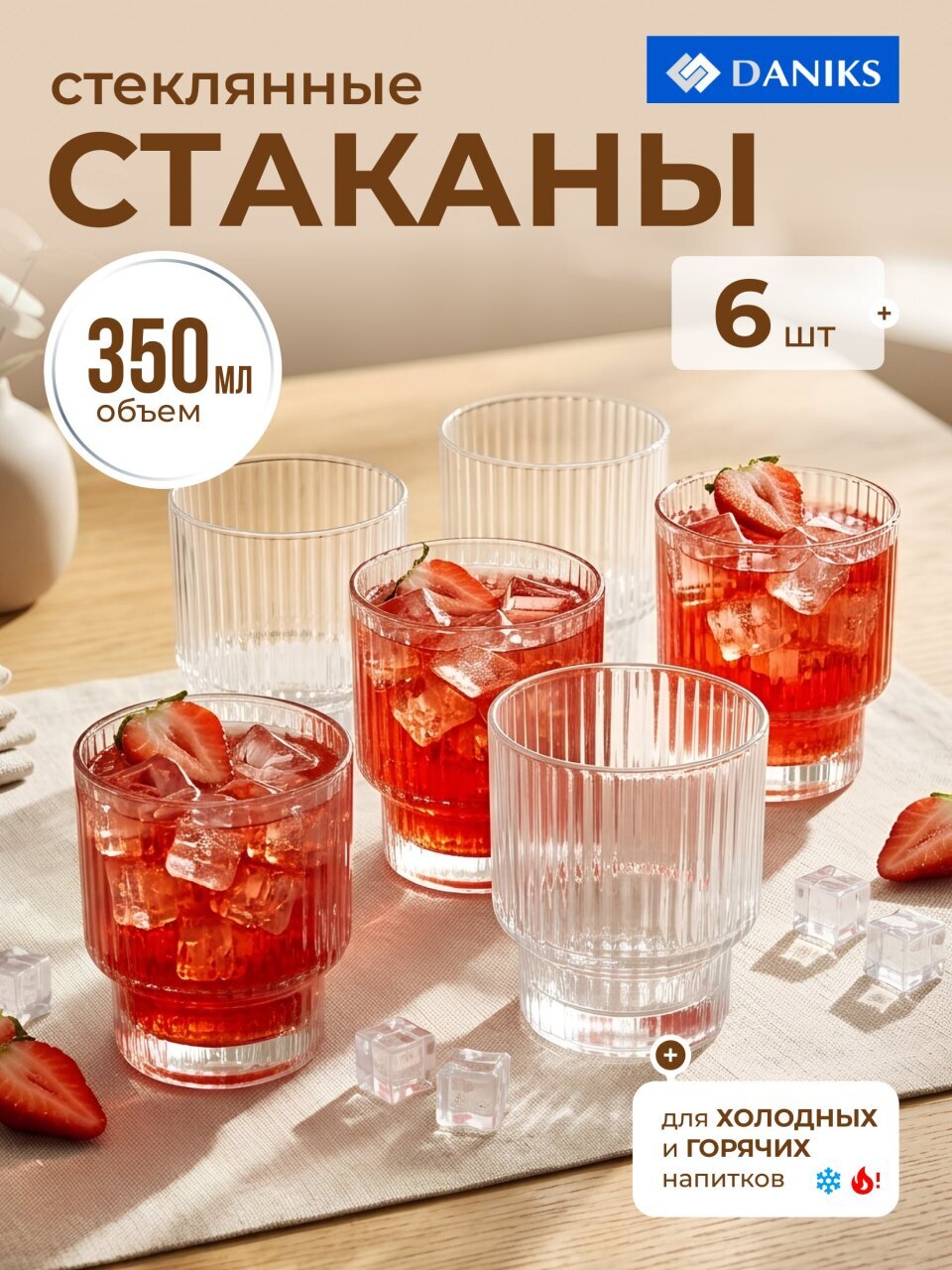 Стакан 350 мл, стекло, 6 шт, Daniks, Грани, STSDSW8595