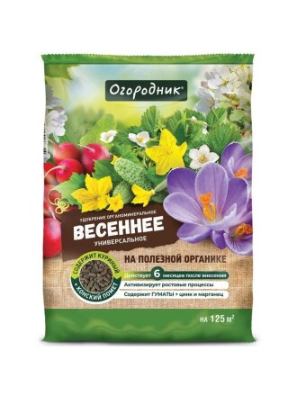 Удобрение весеннее, органоминеральное, гранулы, 2.5 кг, Огородник