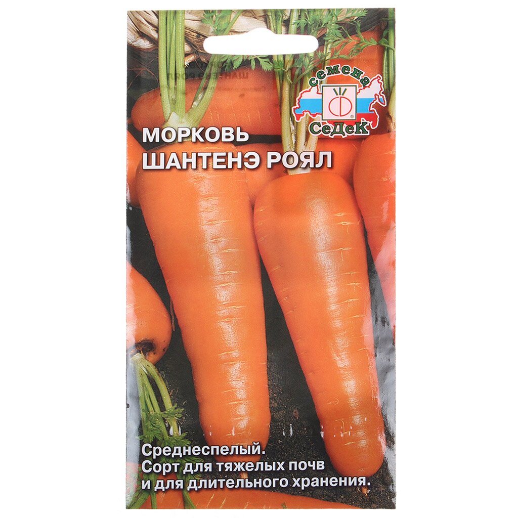 Семена Морковь Шантанэ Роял (313030) РО 2г ЦВ