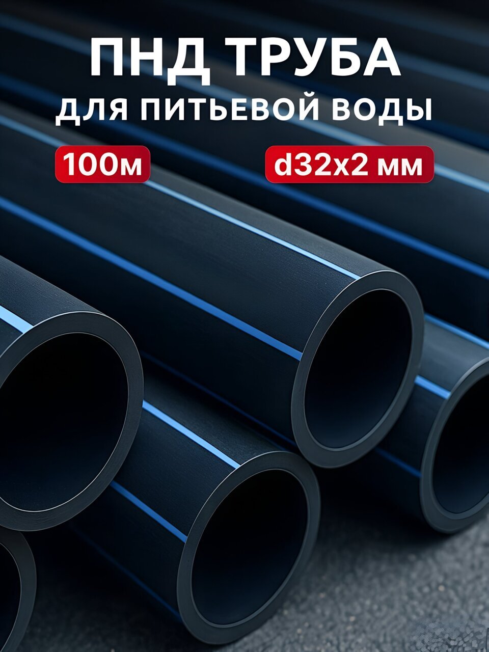 ПНД труба d32х2 мм, питьевая с синей полосой, 100 м, Cyklon, ПЭ100