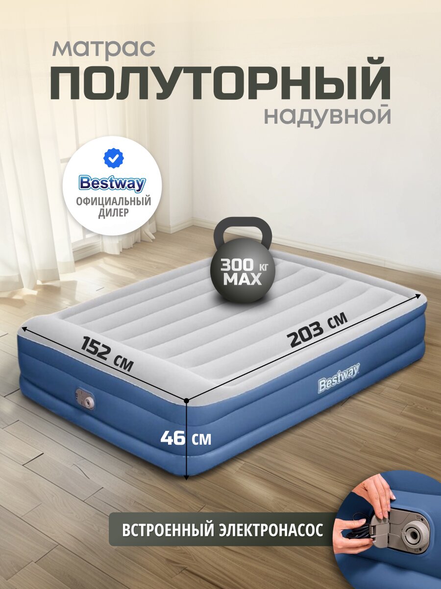 Кровать надувная Bestway, 203х152х46 см, 67630, насос встроенный, электрический, флокированная, с сумкой, с подголовником, 300 кг