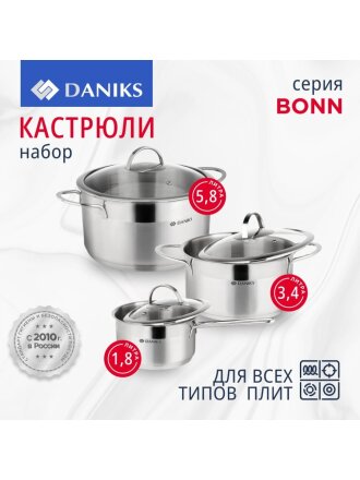 Набор посуды нержавеющая сталь, 6 предметов, кастрюли 3.4, 5.8 л,ковш 1.8 л, индукция, Daniks, Бонн, GS-01319-6PC