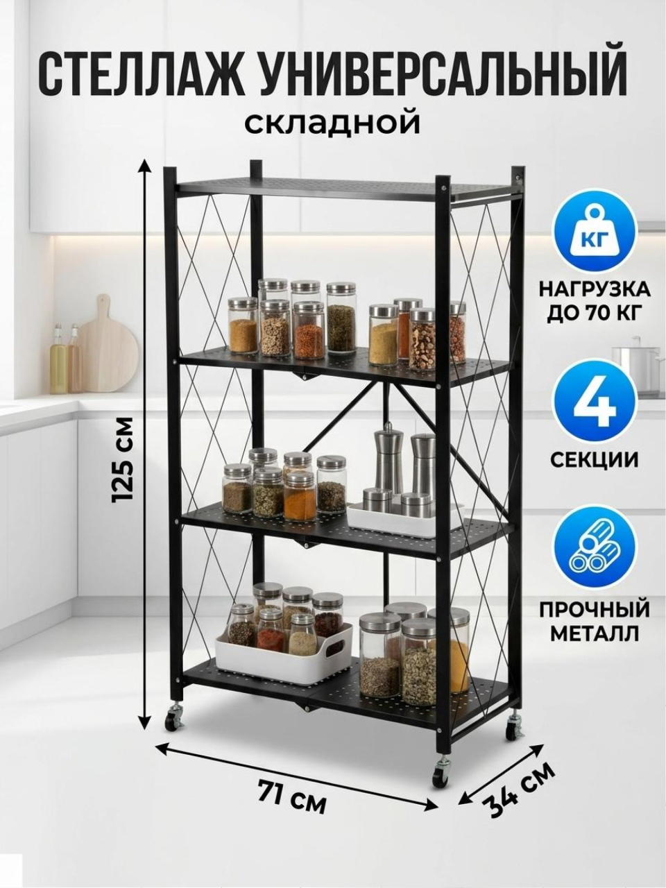 Стеллаж универсальный, металл, 4 секции, 71х34х125 см, складной, A340011